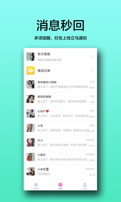 小火苗聊天截圖