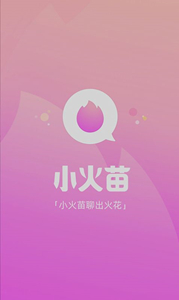 小火苗聊天