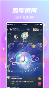 星遇語(yǔ)音截圖
