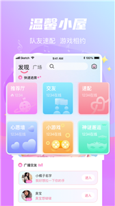 星遇語(yǔ)音截圖