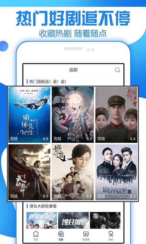 追劇大全截圖