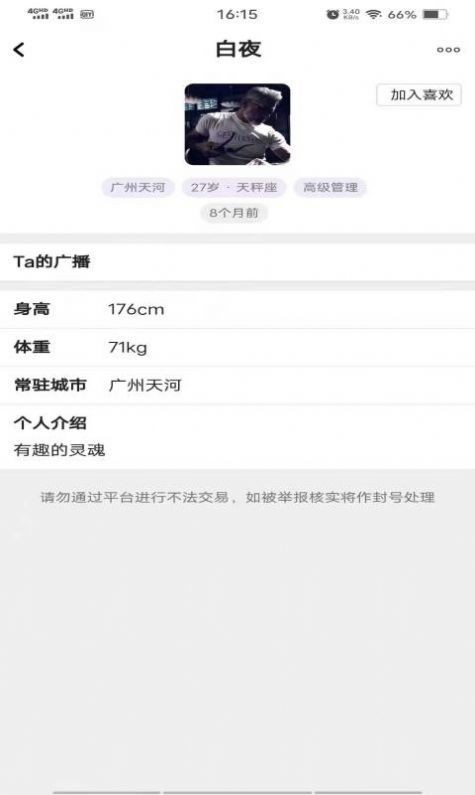 一諾社交截圖