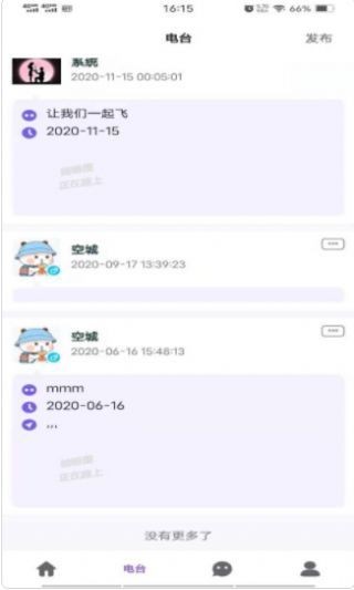 一諾社交截圖