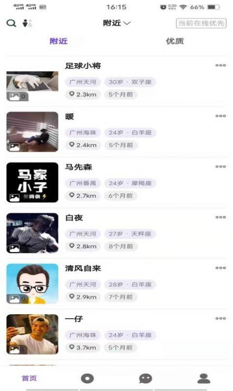 一諾社交截圖
