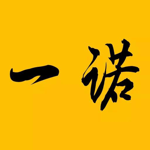 一諾社交
