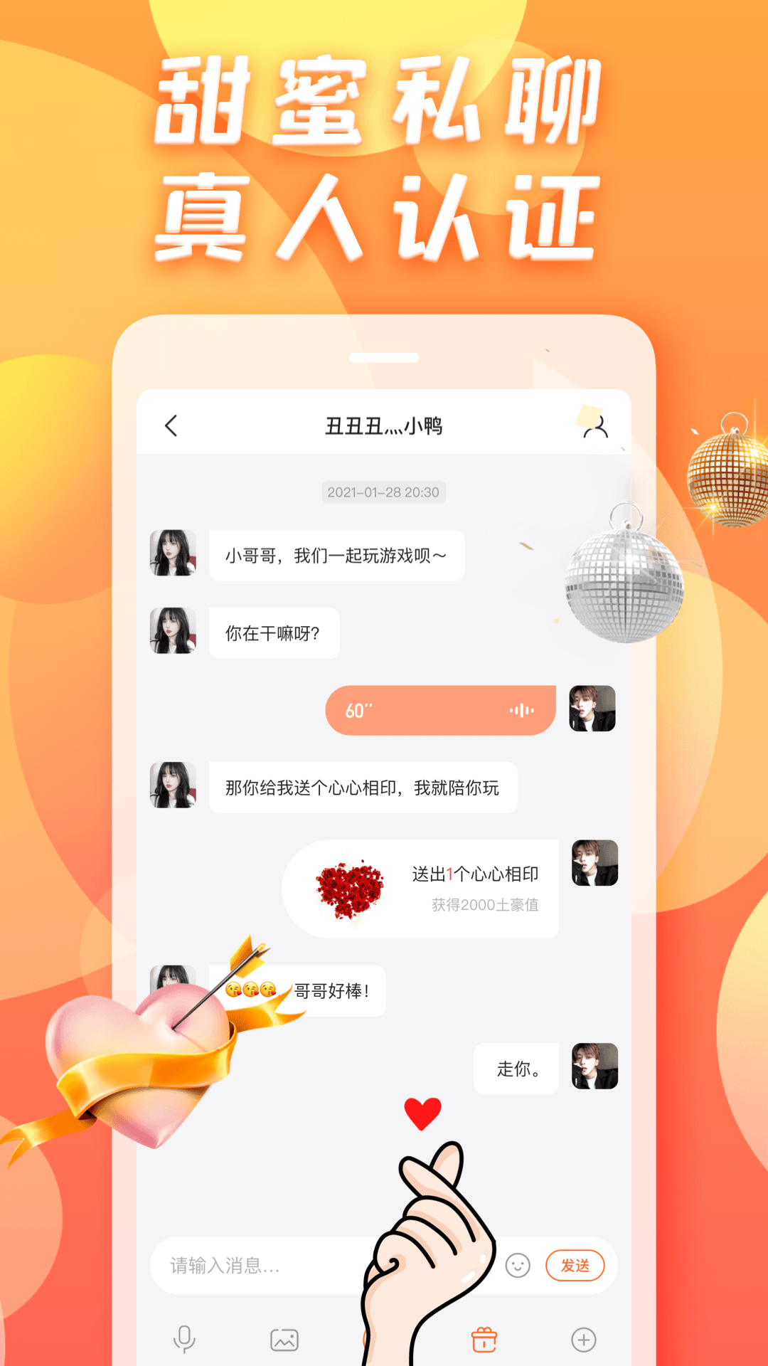 約TA吧截圖