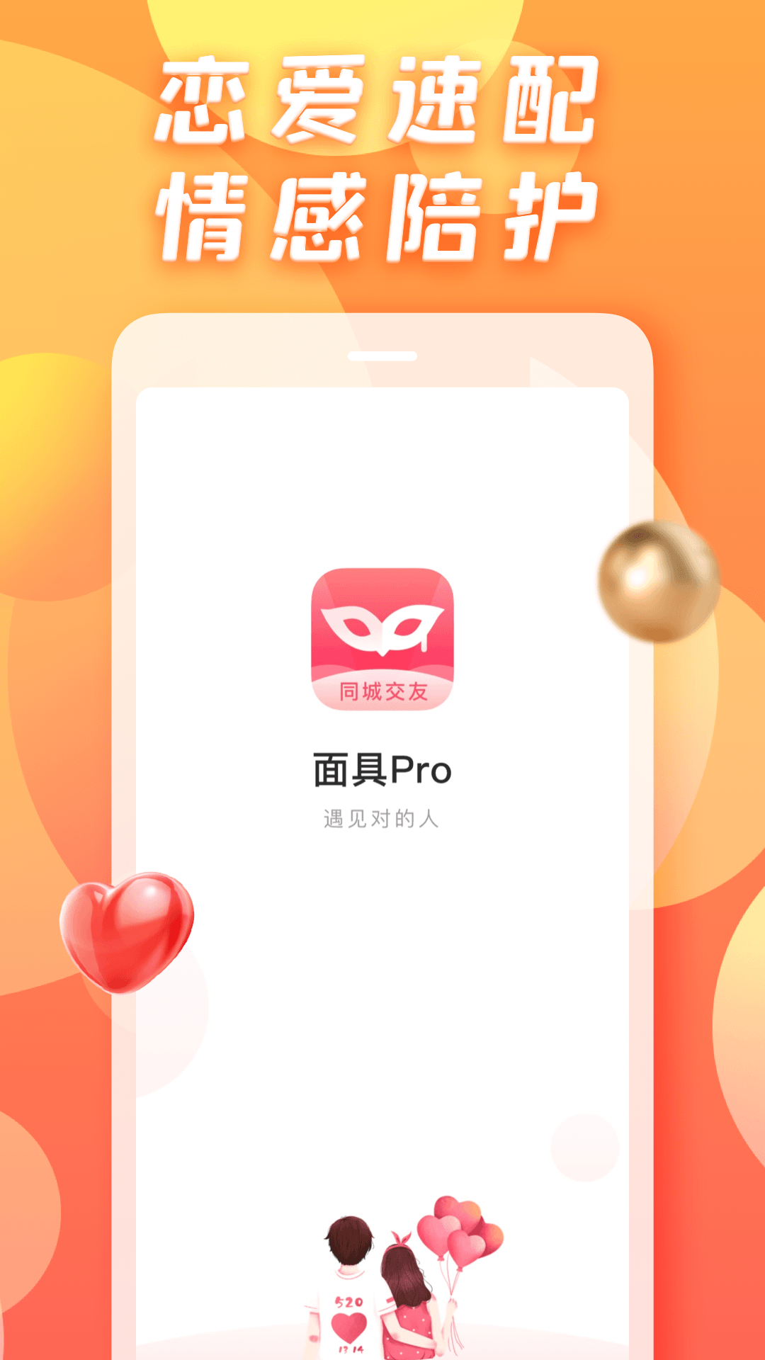 約TA吧截圖