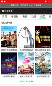 三米影視app截圖
