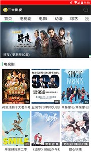 三米影視app截圖