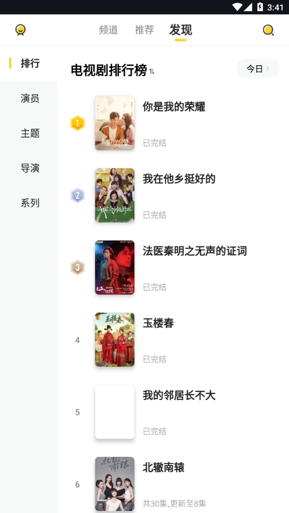 曲奇影視app截圖
