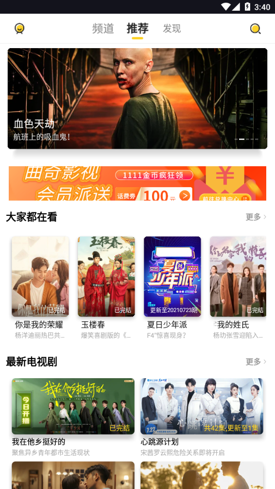 曲奇影視app截圖