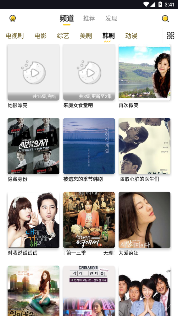 曲奇影視app截圖