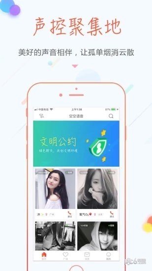空空語音app截圖