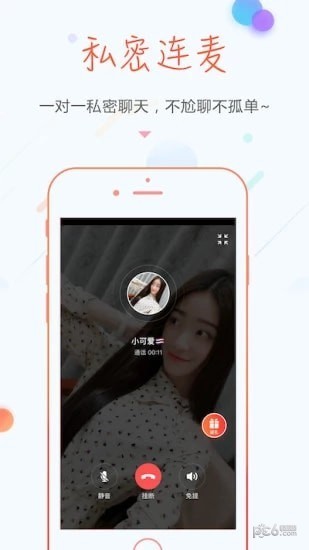 空空語音app截圖