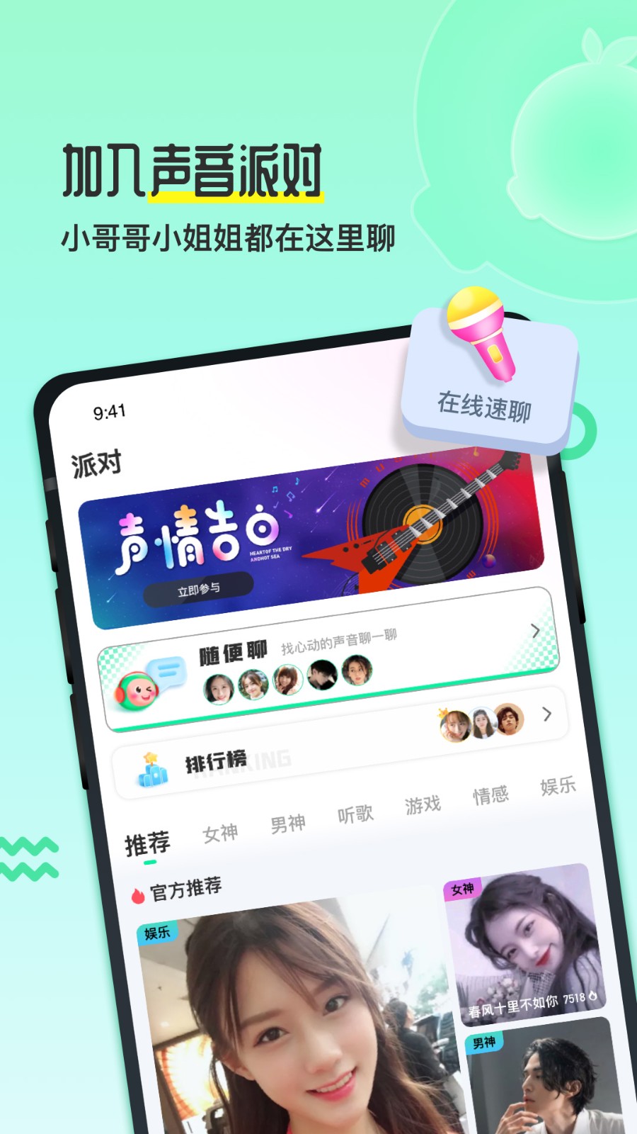 果吱語音截圖