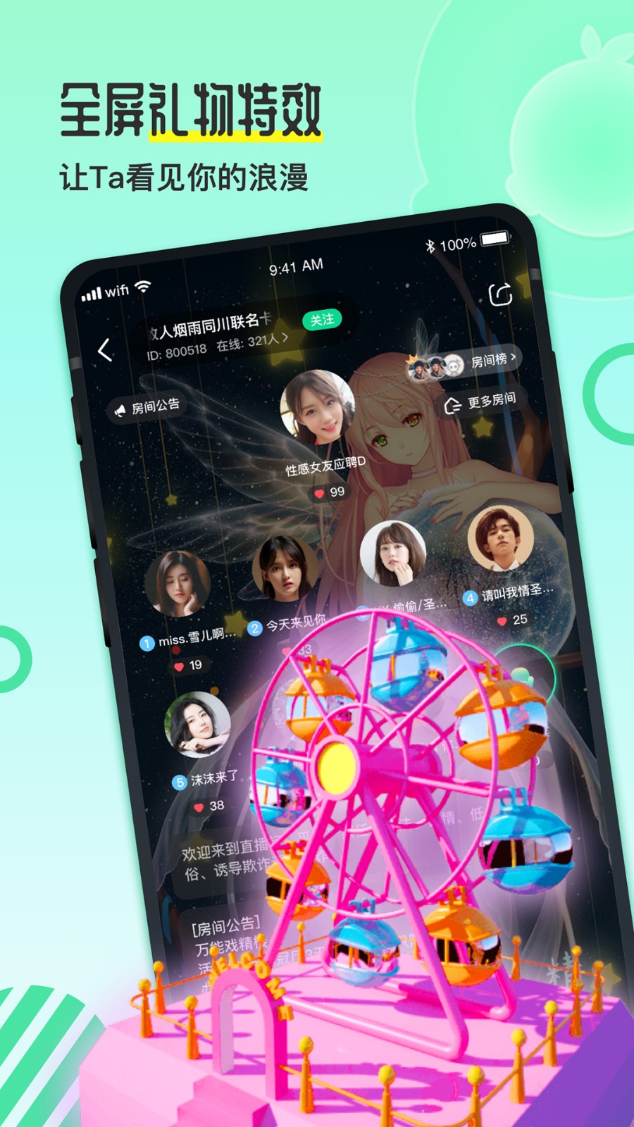 果吱語音截圖