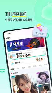 果吱語音