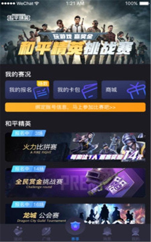 音游社交截圖