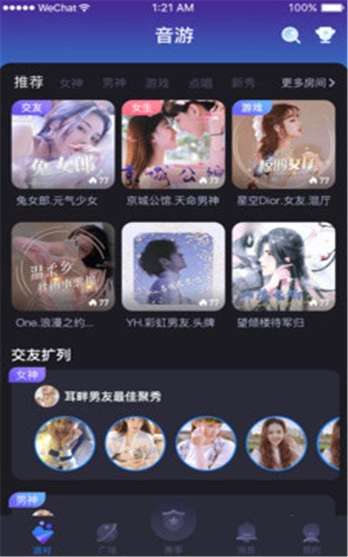 音游社交截圖