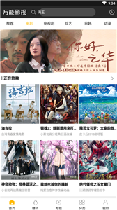 萬能影視新版截圖