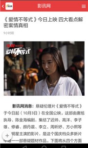 影訊網(wǎng)客戶端截圖