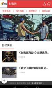 影訊網(wǎng)客戶端截圖