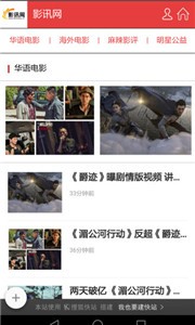 影訊網(wǎng)客戶端截圖