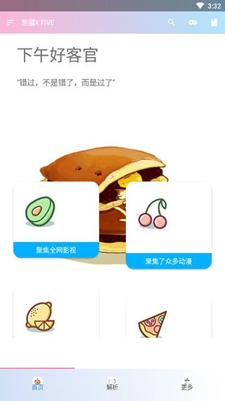 熊貓影院app截圖