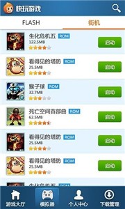 快玩游戲盒截圖