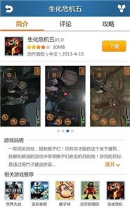 快玩游戲盒截圖