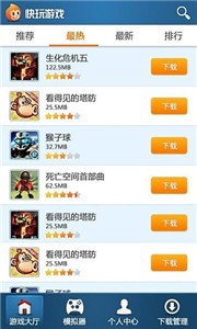 快玩游戲盒截圖