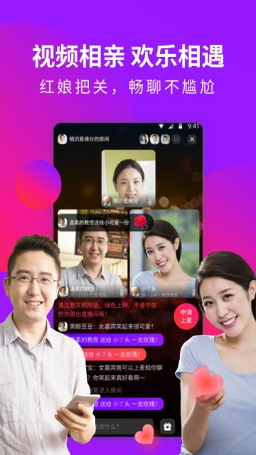 歡遇交友截圖