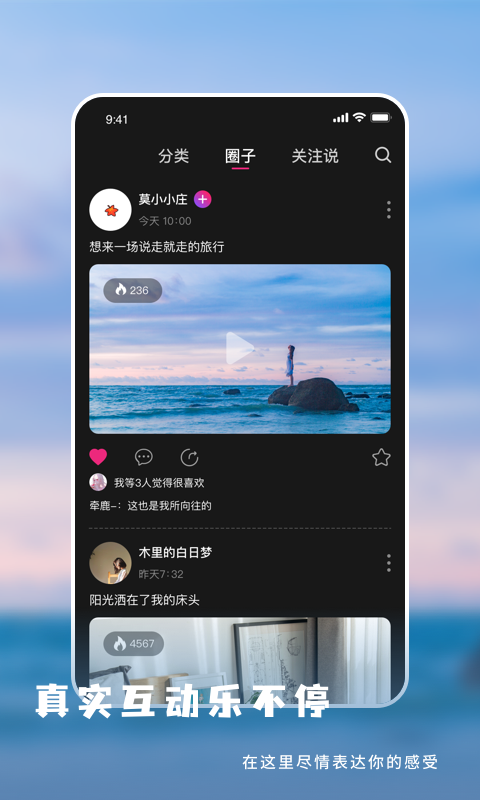 微播短視頻截圖
