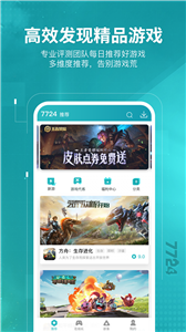 7724游戲盒