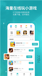 7724游戲盒截圖