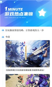 樂玩游戲盒截圖