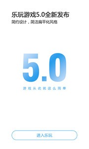 樂玩游戲盒截圖