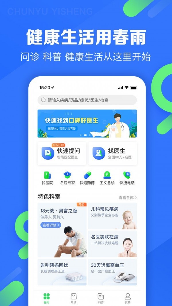 春雨護(hù)航截圖