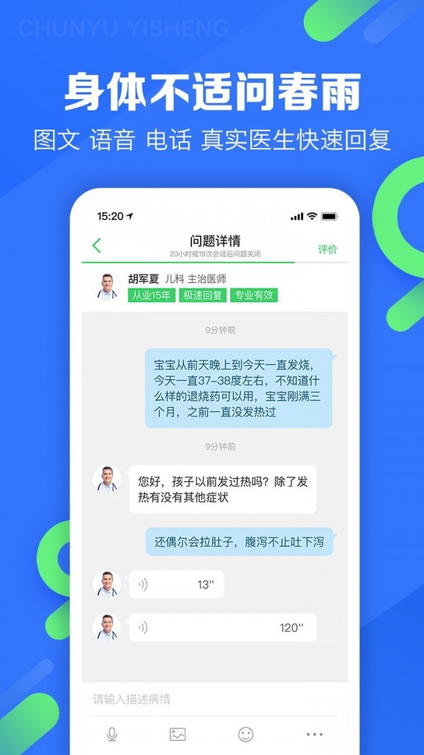 春雨護(hù)航截圖