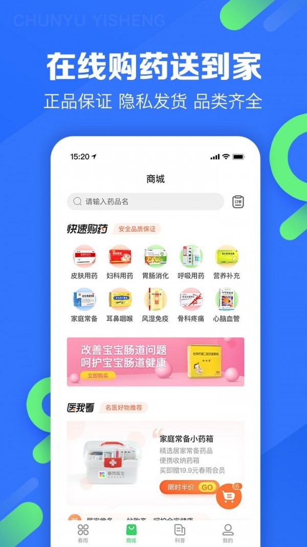 春雨護(hù)航截圖