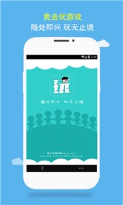 我去玩游戲盒截圖