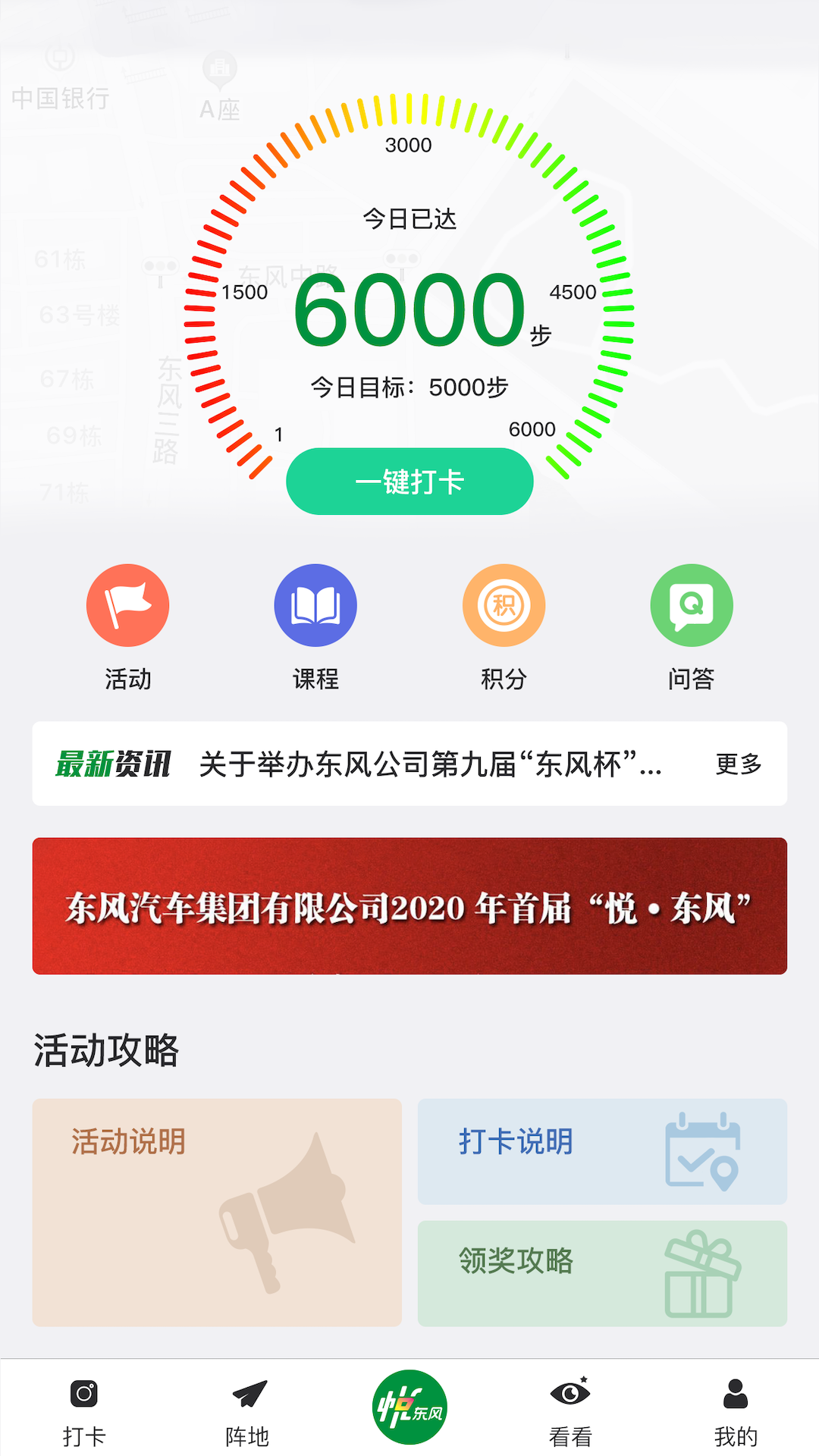 悅東風截圖
