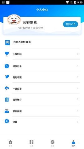 藍(lán)魅影視截圖