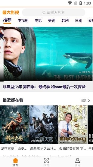 大大影視app截圖