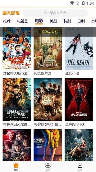 大大影視app截圖