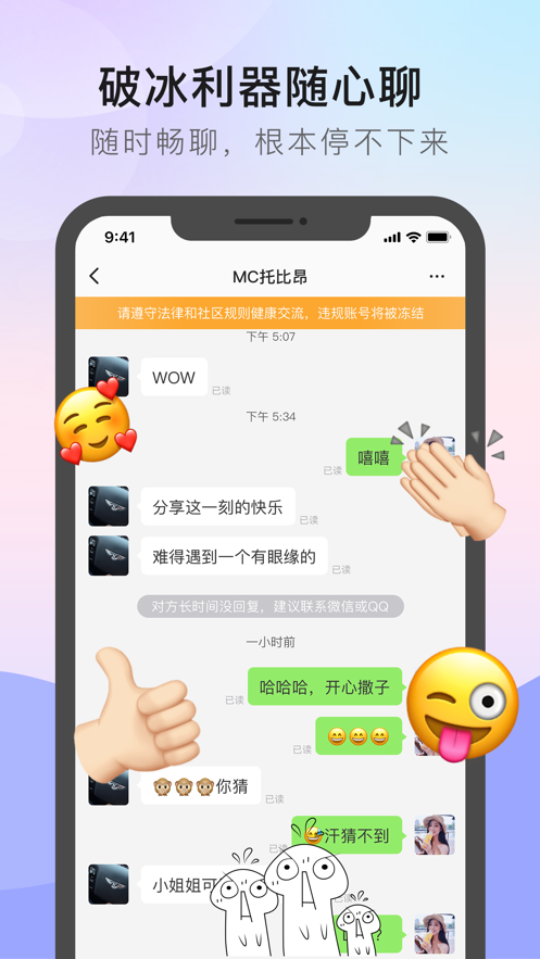 蘇耳交友截圖