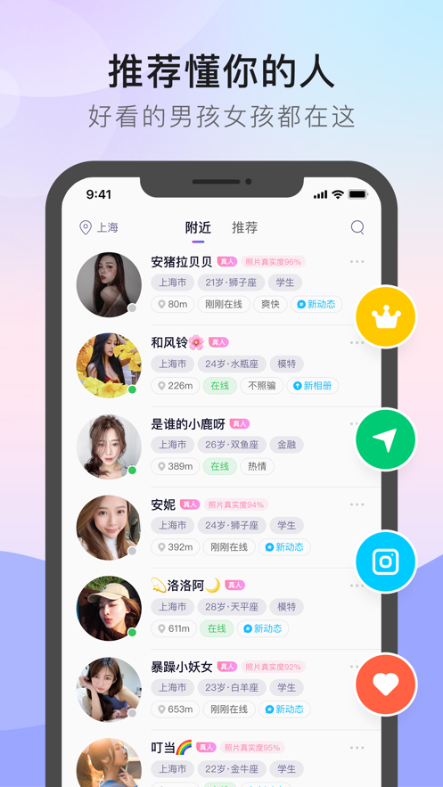 蘇耳交友截圖