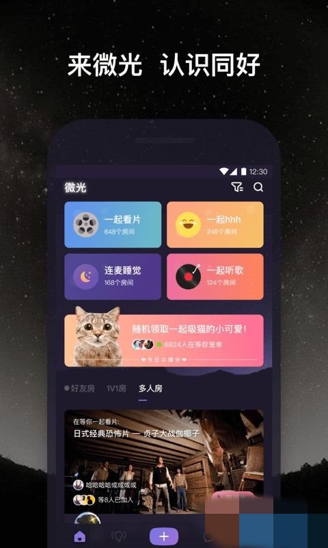 微光交友截圖