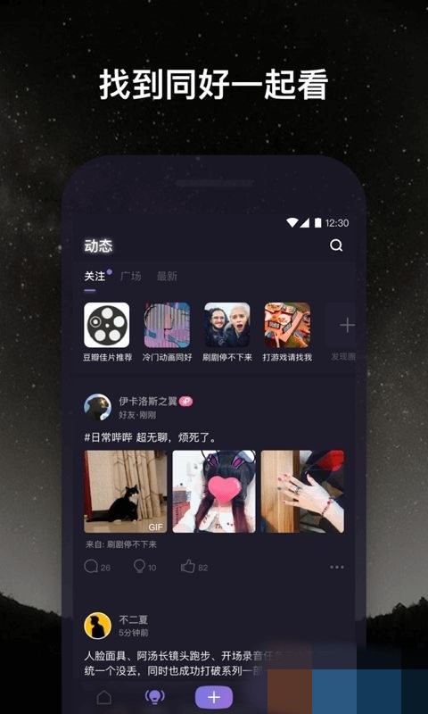 微光交友截圖