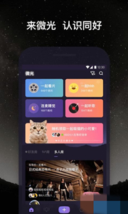 微光交友